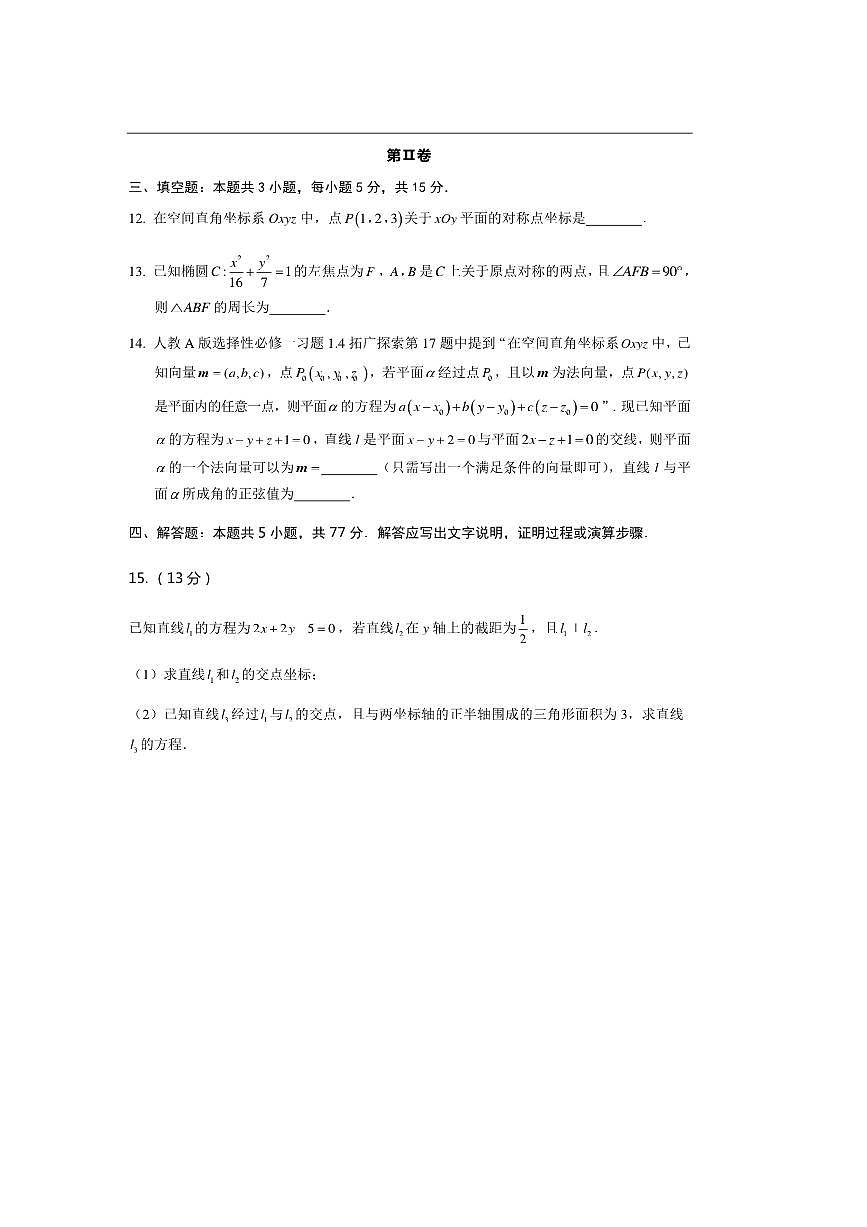 福建省福州市福九联盟2025～2026学年高二上期中联考(月考)数学试卷(含答案)第3页
