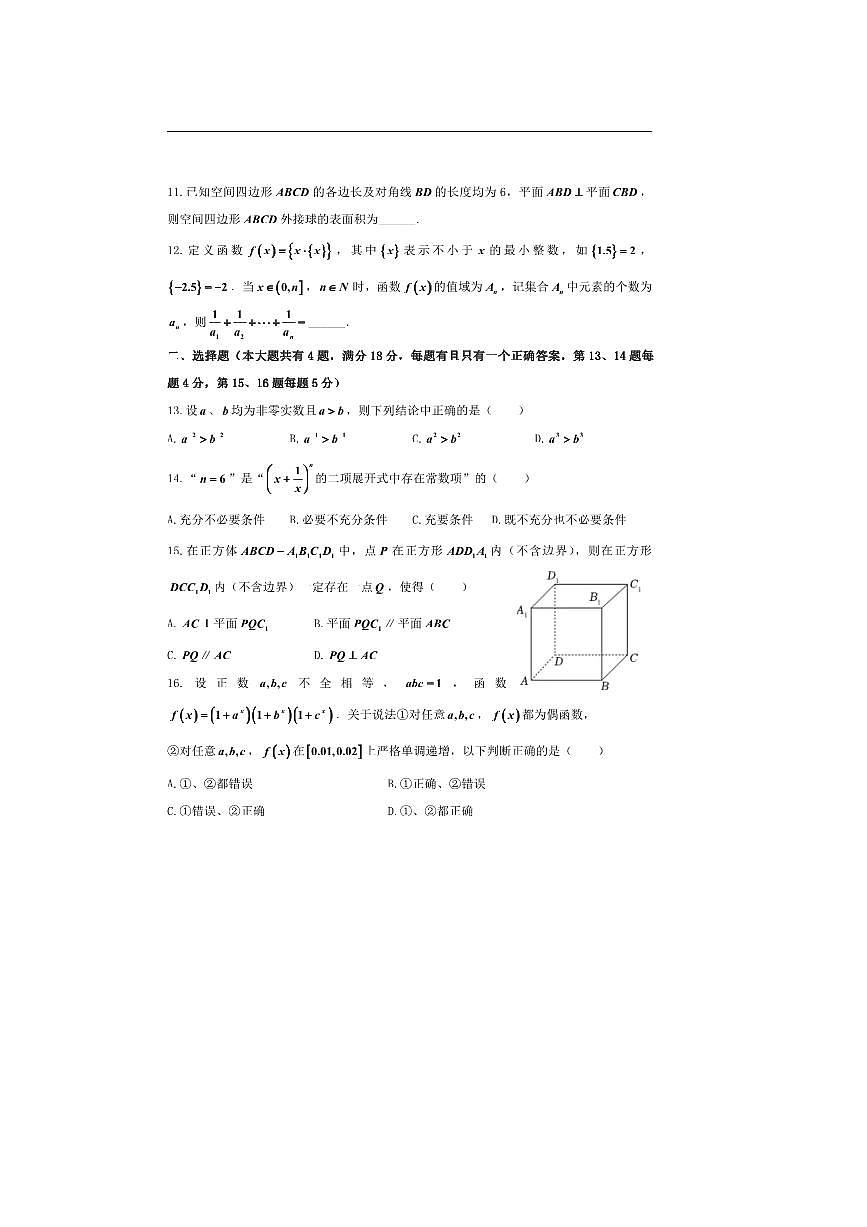 上海市延安中学2025～2026学年高三上期中数学试卷(含答案)第2页