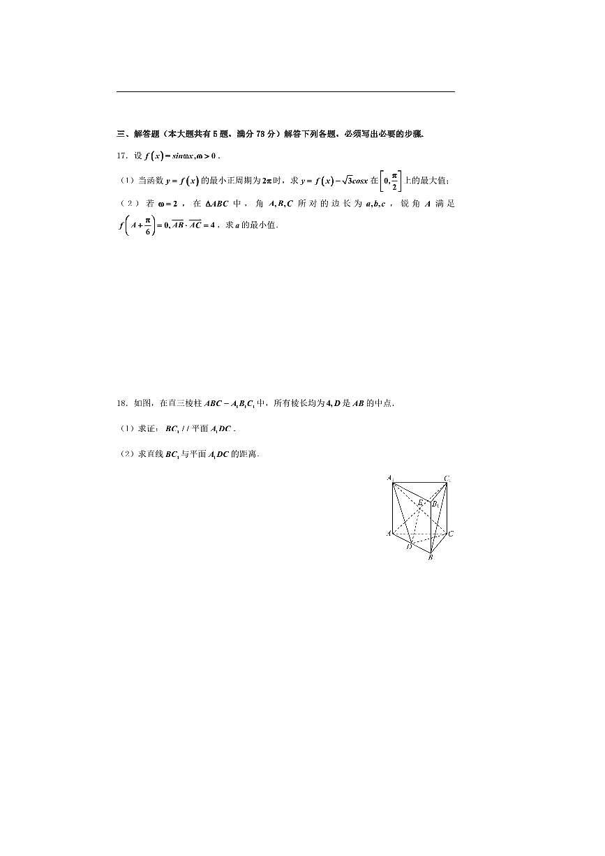 上海市延安中学2025～2026学年高三上期中数学试卷(含答案)第3页