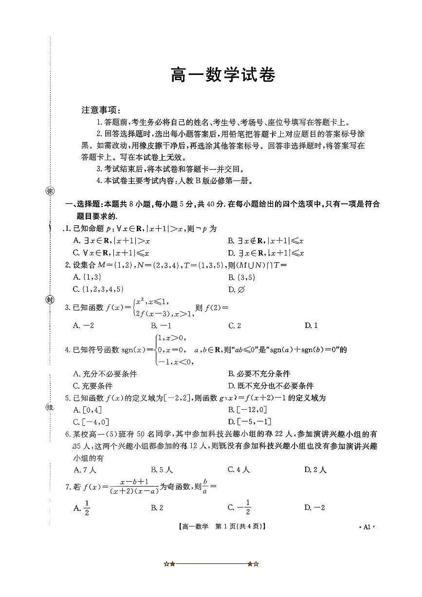 辽宁省抚顺市清原满族自治县高级中学2025～2026学年高一上期中数学试卷(无答案)第1页