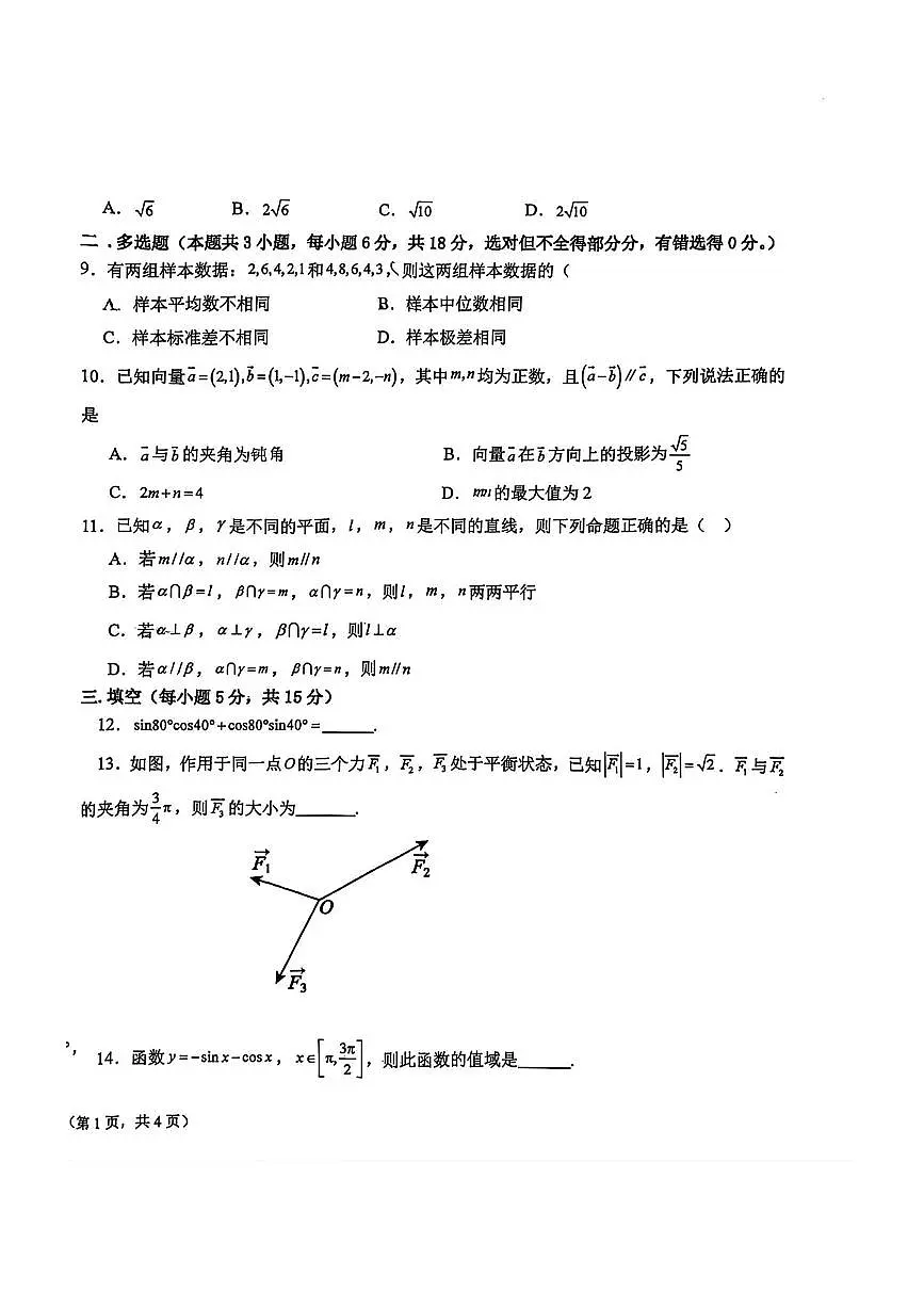 2024～2025学年甘肃省兰州西北中学高一下期末考试数学试卷(无答案)第2页