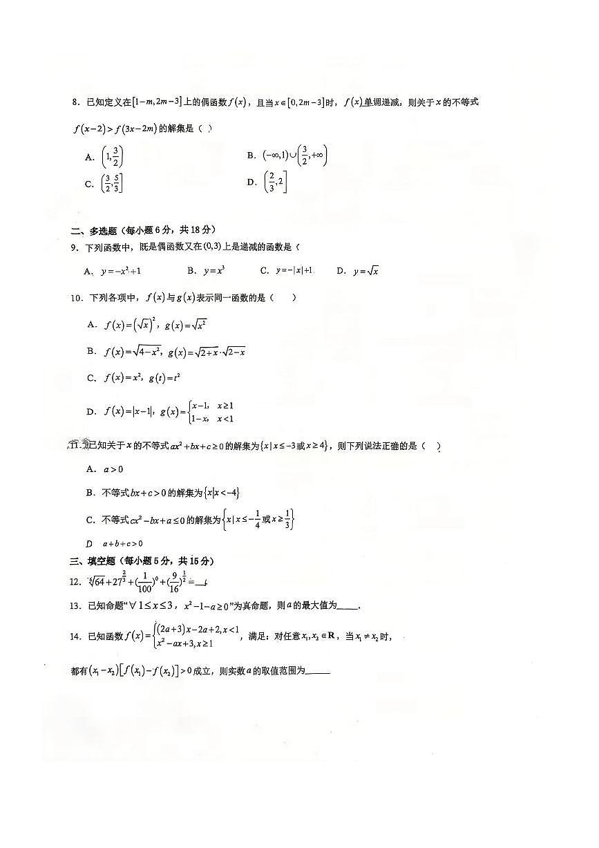 甘肃省兰州外国语高级中学2025～2026学年高一上期中数学试卷(无答案)第2页