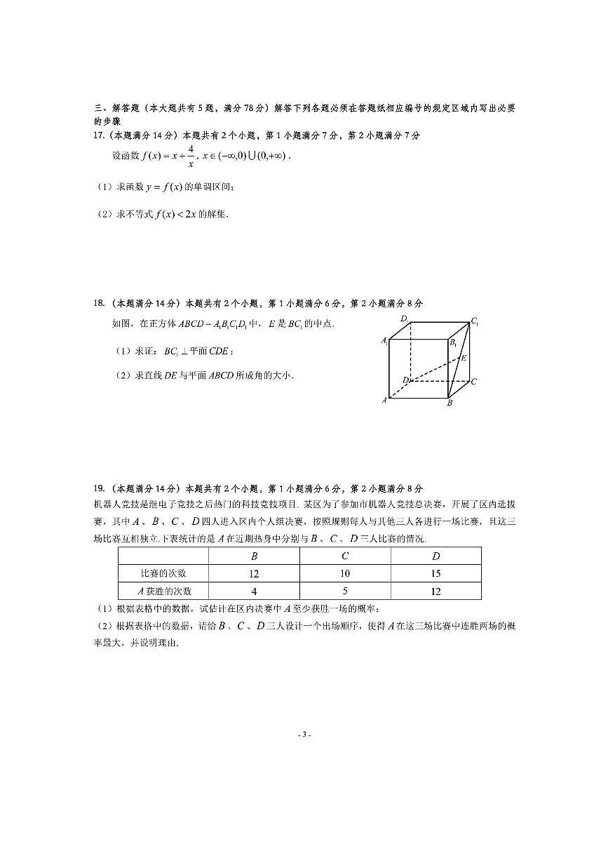 2024～2025学年海市普陀区高三上质量调研(二)数学试卷(含答案)第3页