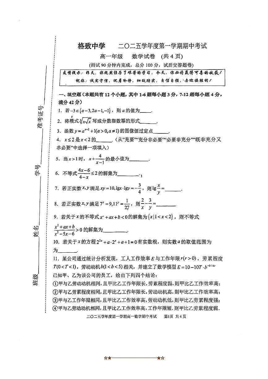 上海市格致中学2025～2026学年高一上期中数学试卷(无答案)第1页