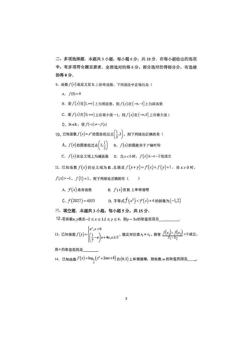 新疆乌鲁木齐市第101中学2025～2026学年高一上期中数学试卷(无答案)第2页
