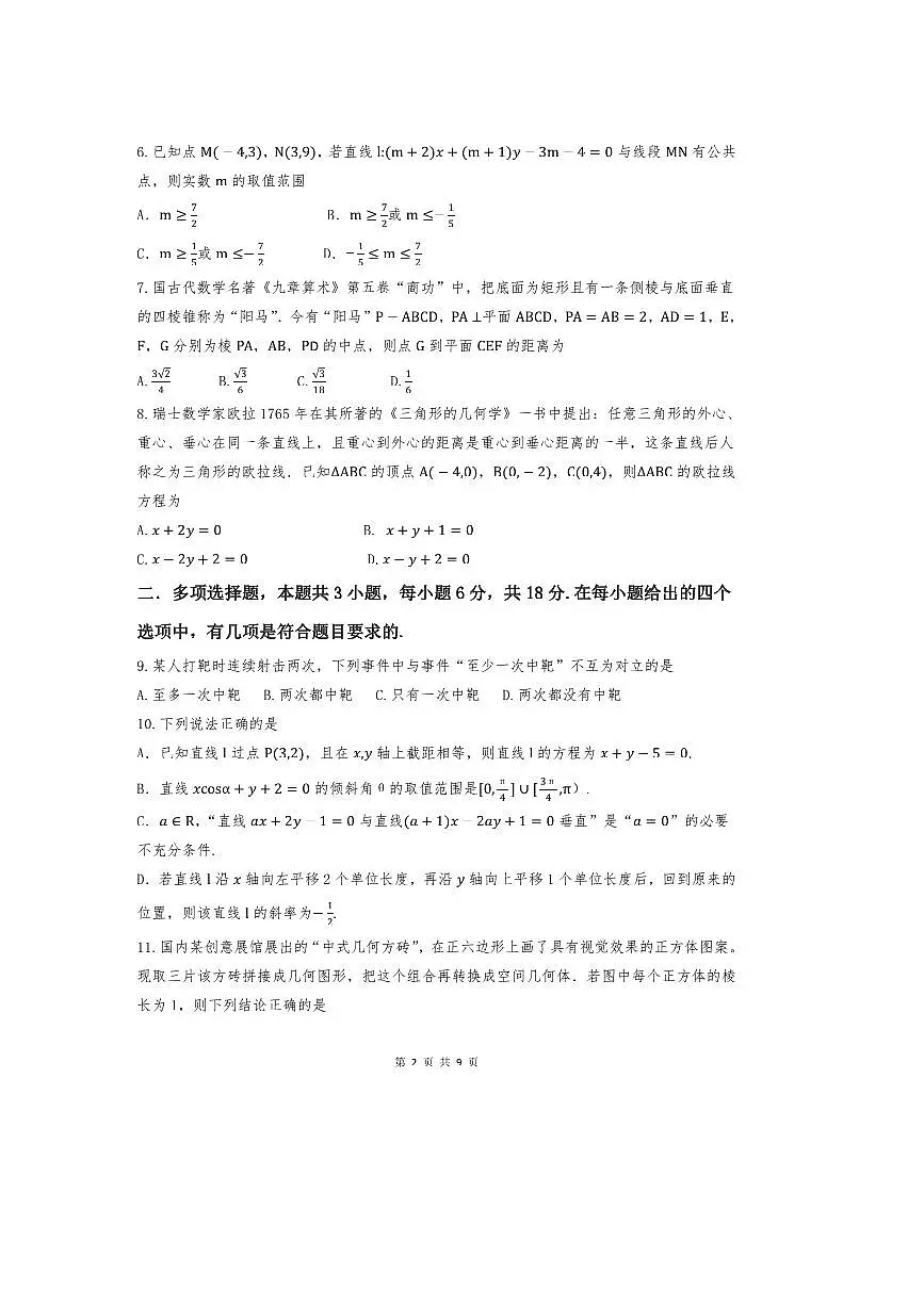 四川省德阳市2025～2026学年高二上期中数学试卷(含答案)第2页