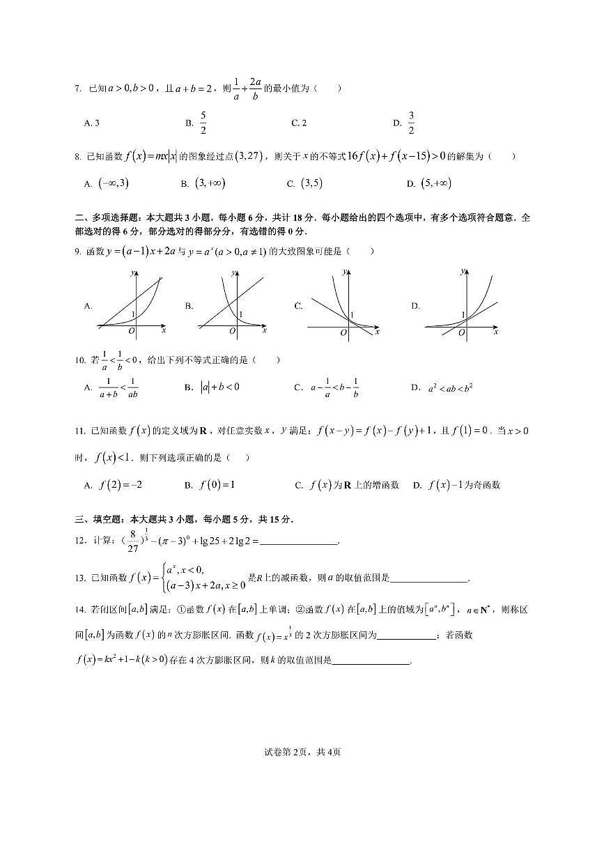 福建省厦门大学附属科技中学2025～2026学年高一上11月考数学试卷(无答案)第2页