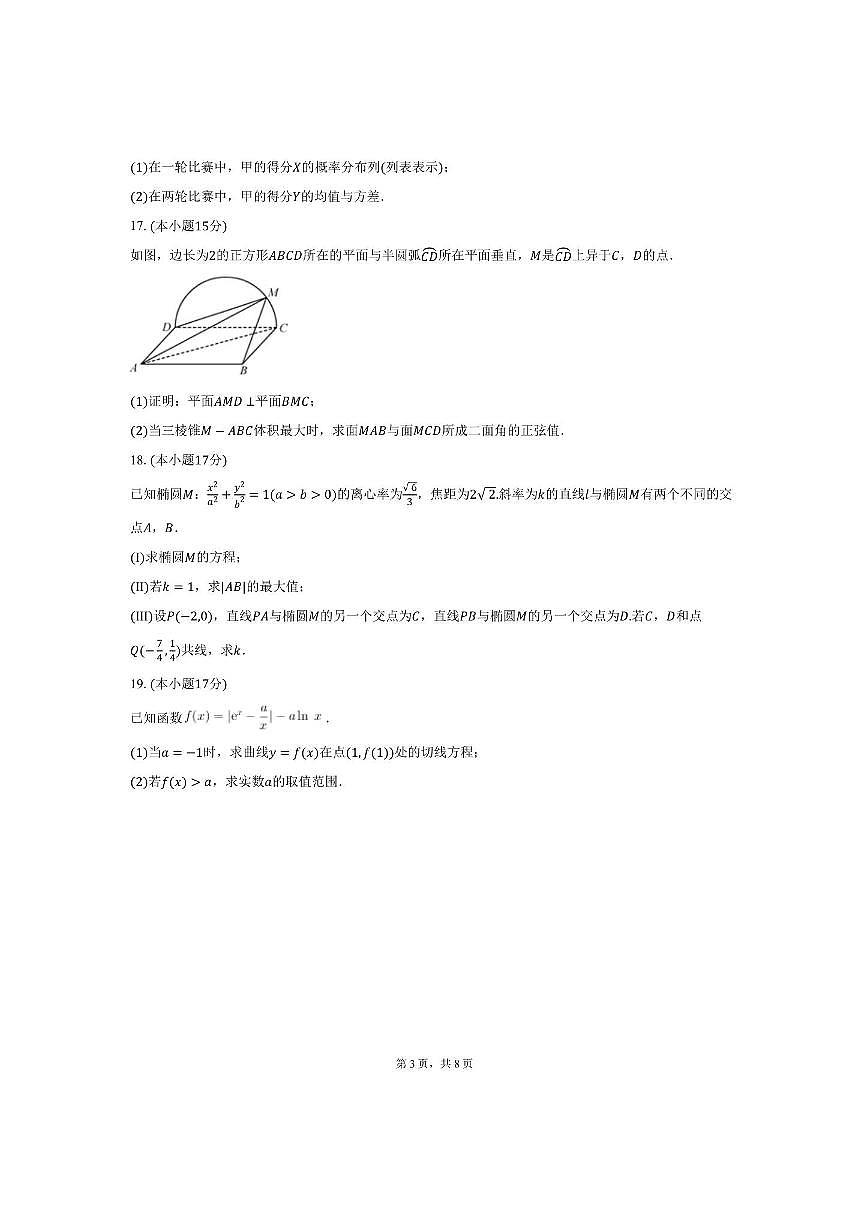 四川省什邡中学2025～2026学年高三上期中监测数学试卷(含答案)第3页