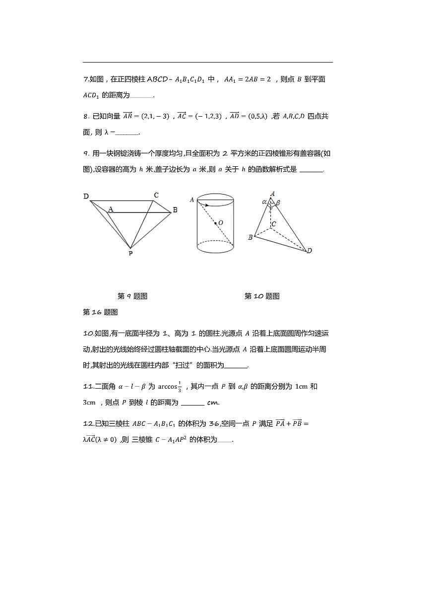 上海市卢湾高级中学2025～2026学年高二上期中数学试卷(无答案)第2页