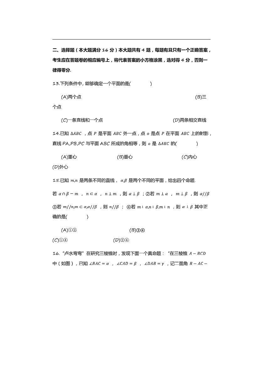上海市卢湾高级中学2025～2026学年高二上期中数学试卷(无答案)第3页