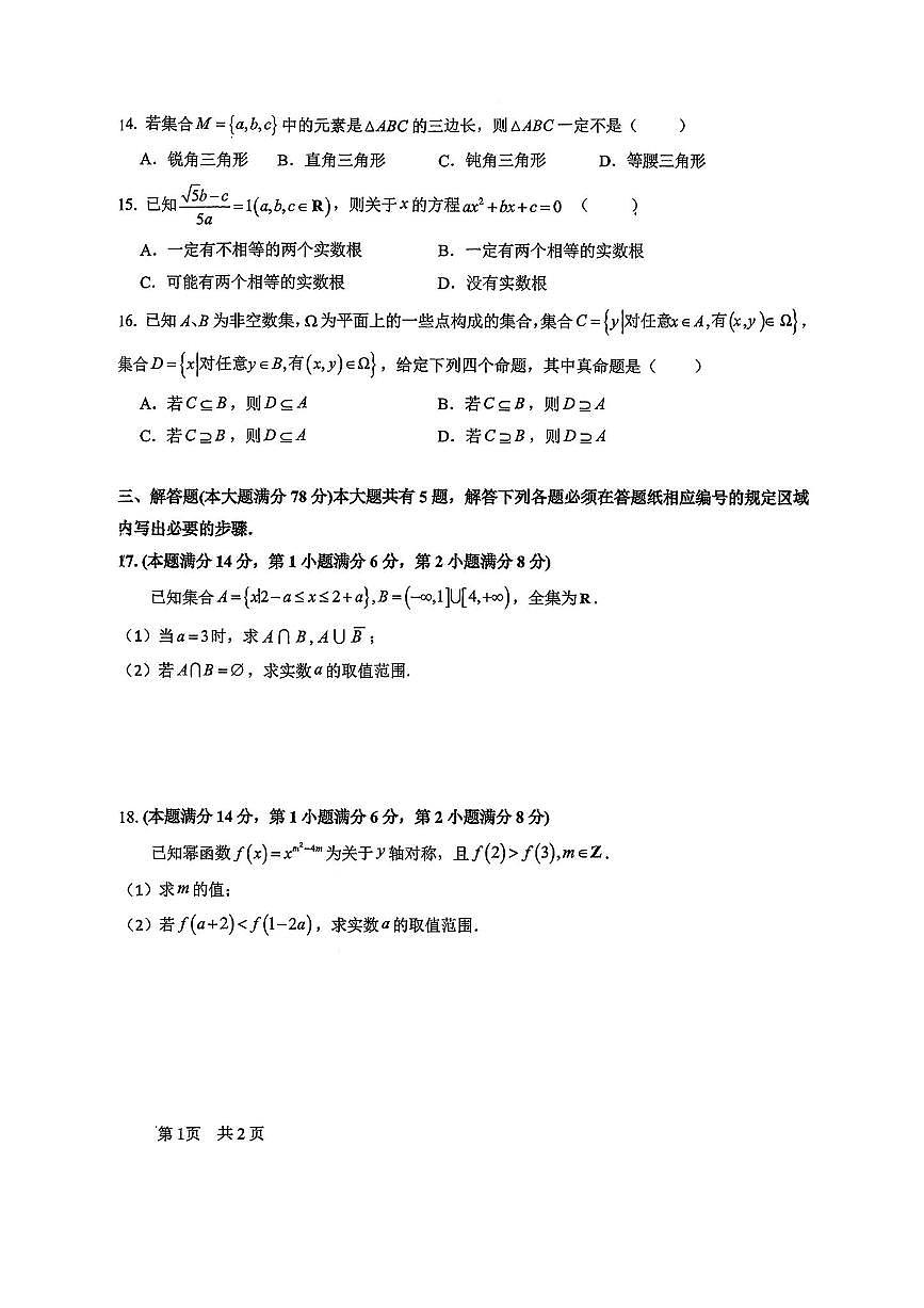 上海市金山中学2025～2026学年高一上期中数学试卷(无答案)第2页