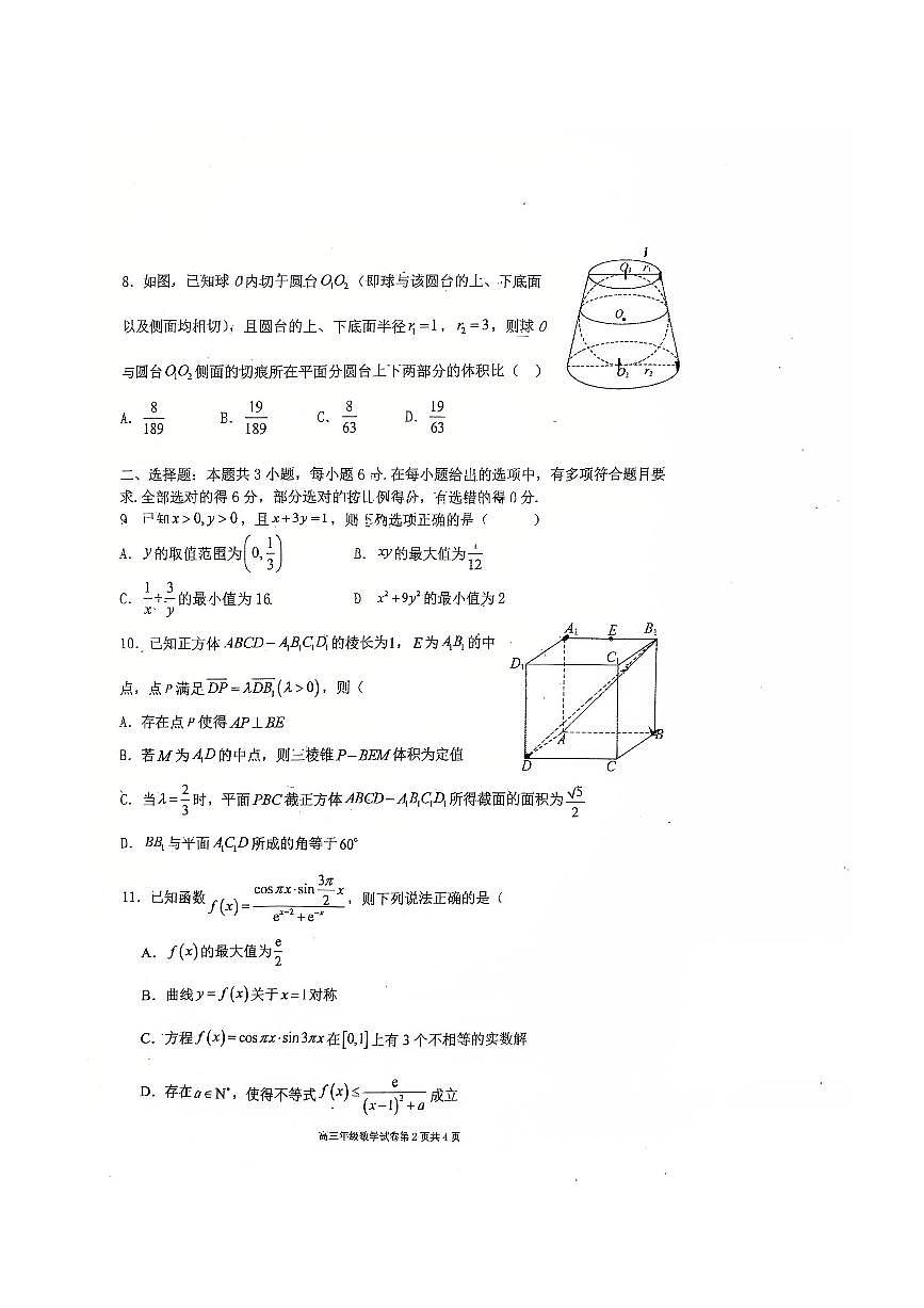 辽宁省大连市第八中学2025～2026学年高三上期中数学试卷(含答案)第2页