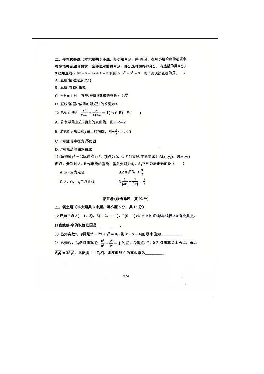 重庆市第七中学校2025～2026学年高二上期中数学试卷(无答案)第2页