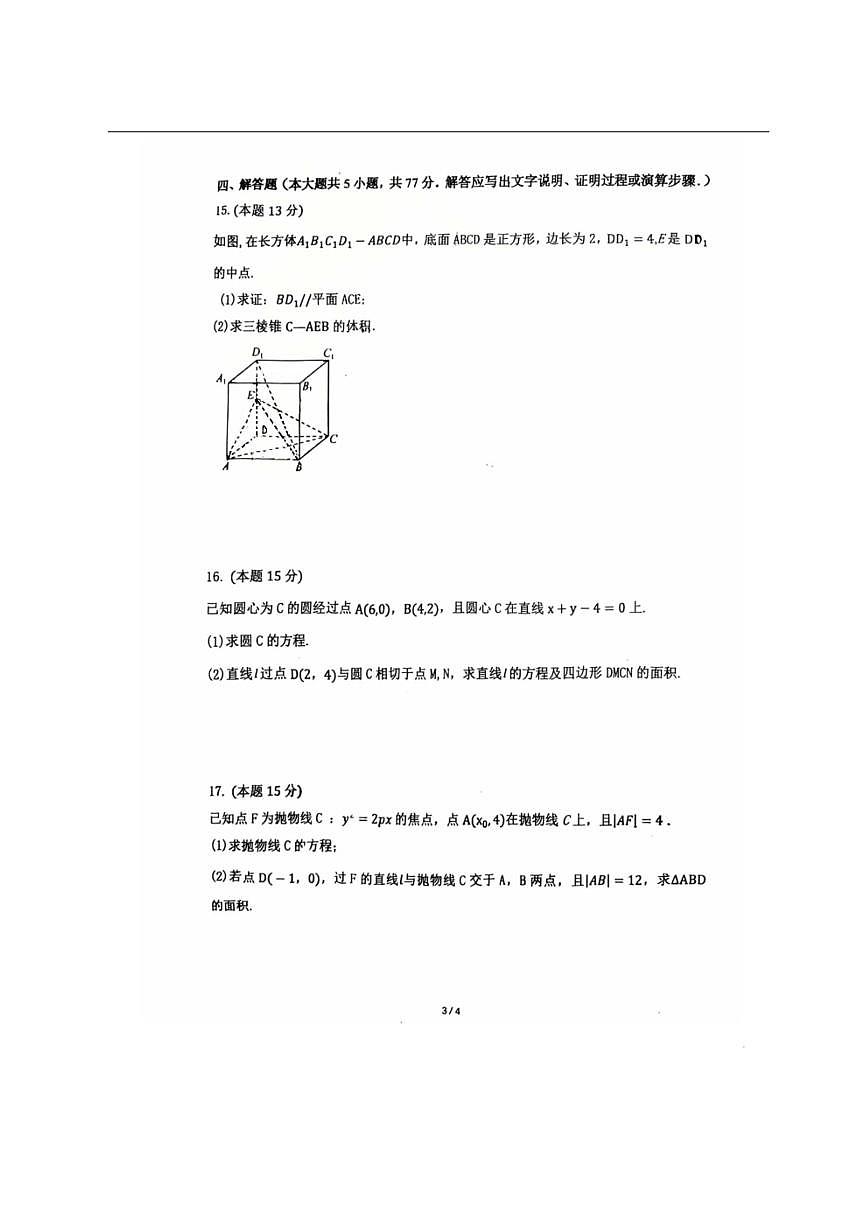 重庆市第七中学校2025～2026学年高二上期中数学试卷(无答案)第3页