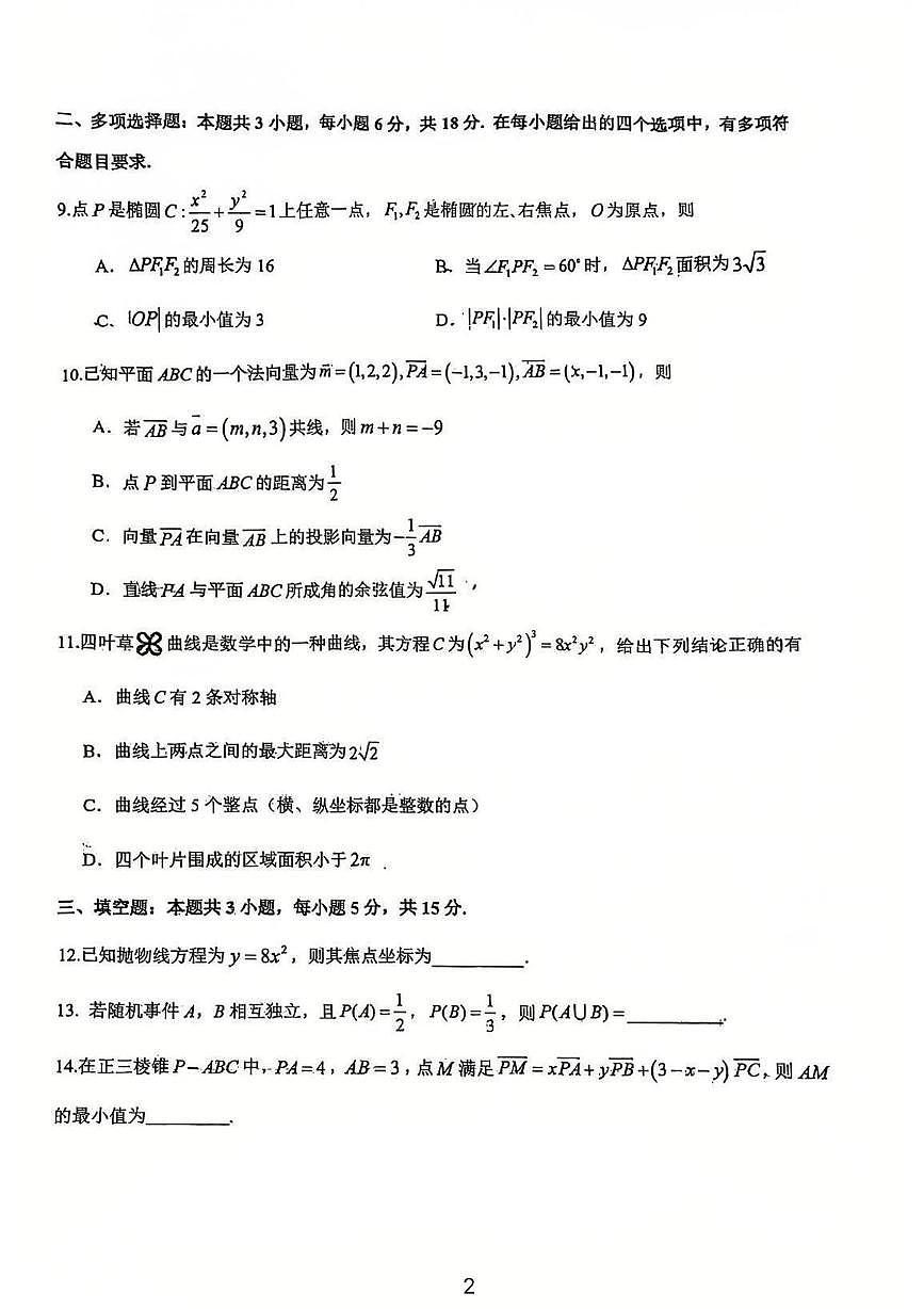 山东省青岛第二中学2025-2026学年高二上学期期中考试数学试卷第2页