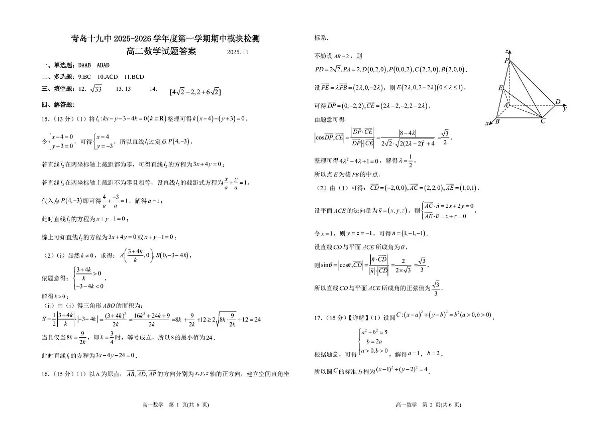 山东省青岛第十九中学2025-2026学年高一上学期期中考试数学试卷 - 答案第1页