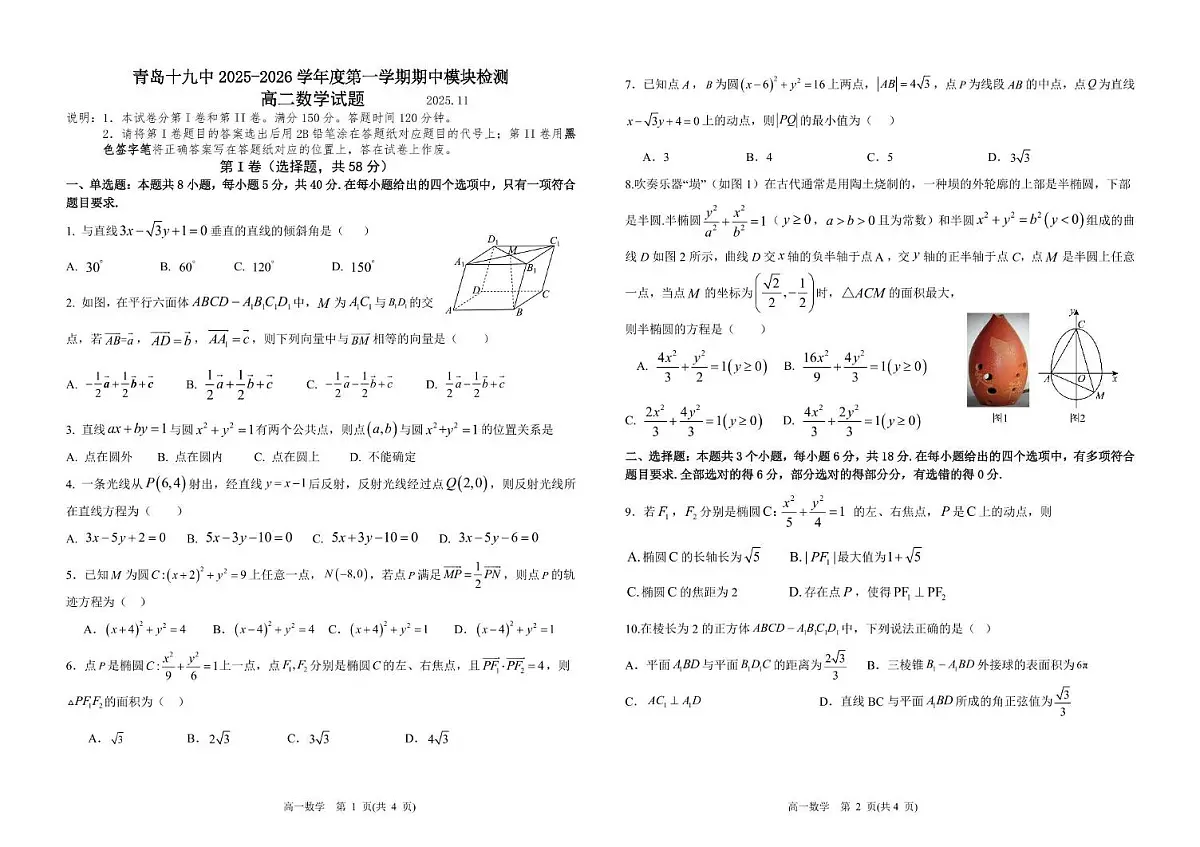 山东省青岛第十九中学2025-2026学年高一上学期期中考试数学试卷第1页