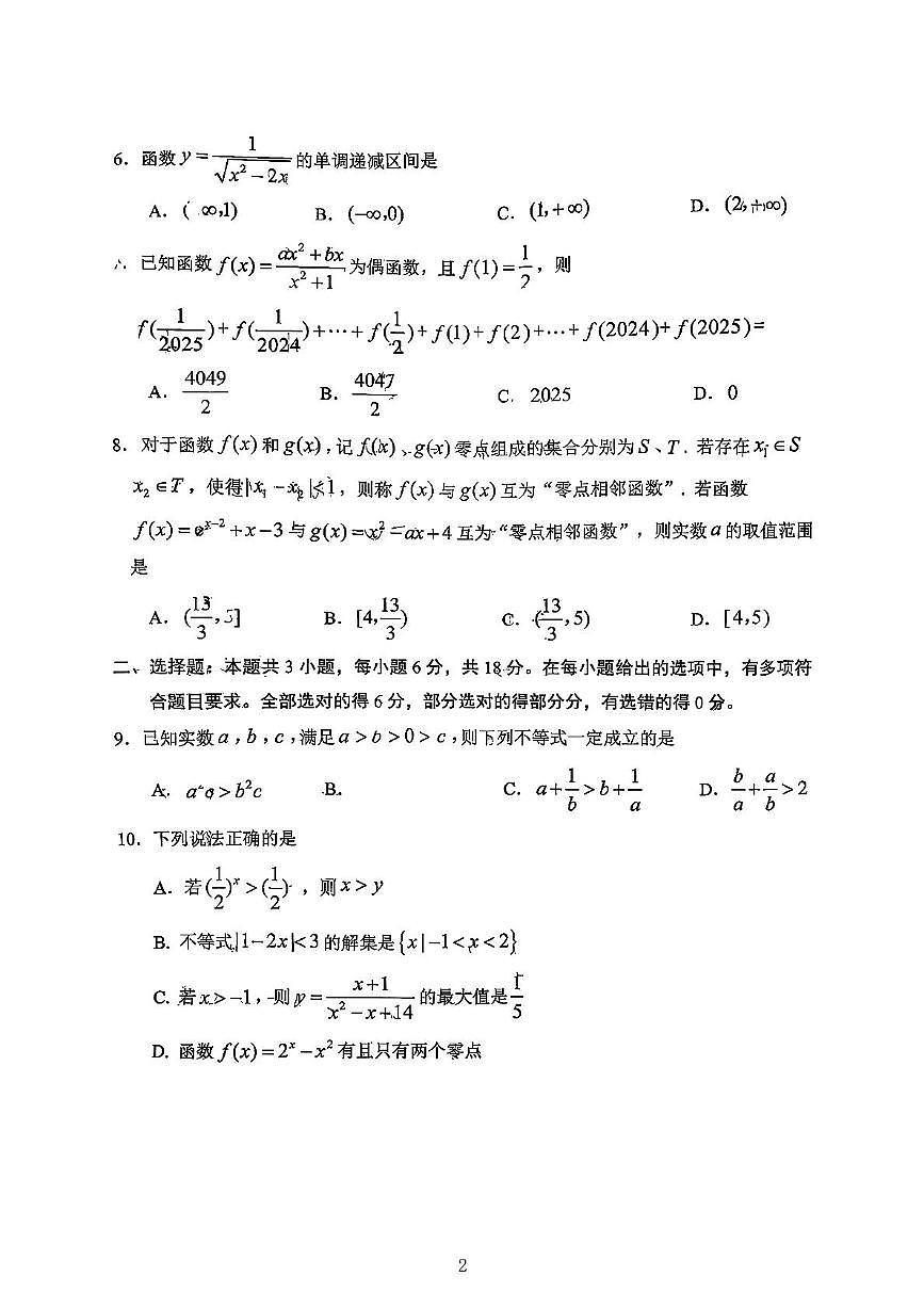 山东省日照市2025-2026学年高一上学期期中校际联合考试数学试卷第2页