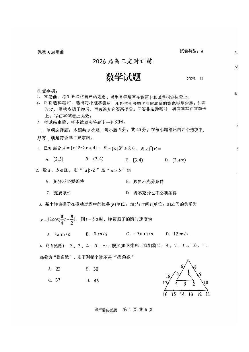 山东省枣庄市滕州市2025-2026学年高三上学期11月期中定时训练数学试题第1页