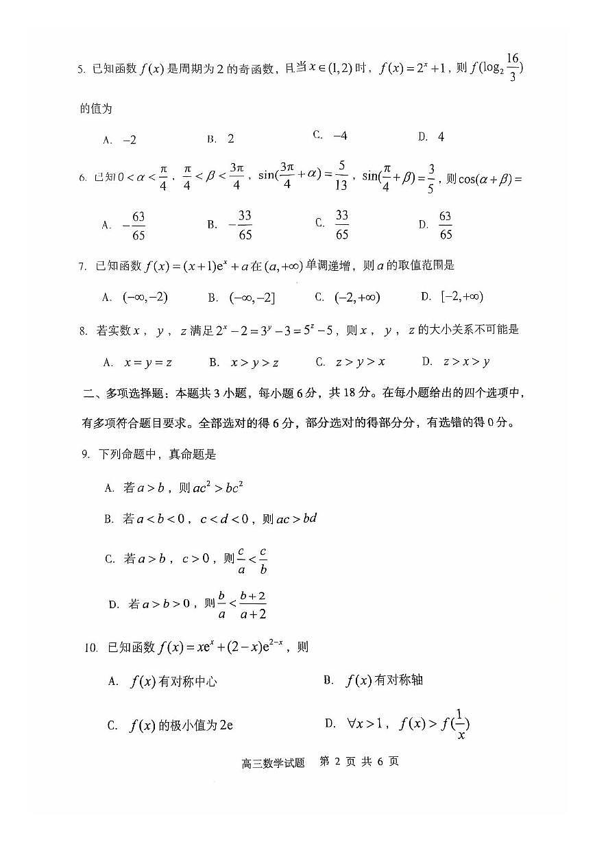 山东省枣庄市滕州市2025-2026学年高三上学期11月期中定时训练数学试题第2页