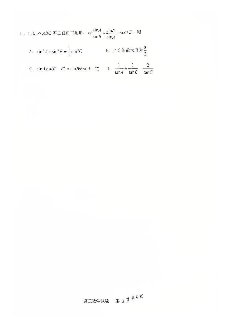 山东省枣庄市滕州市2025-2026学年高三上学期11月期中定时训练数学试题第3页
