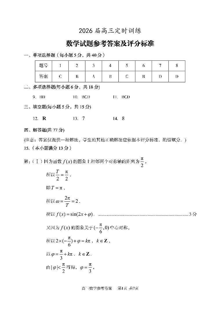 高三数学答案第1页