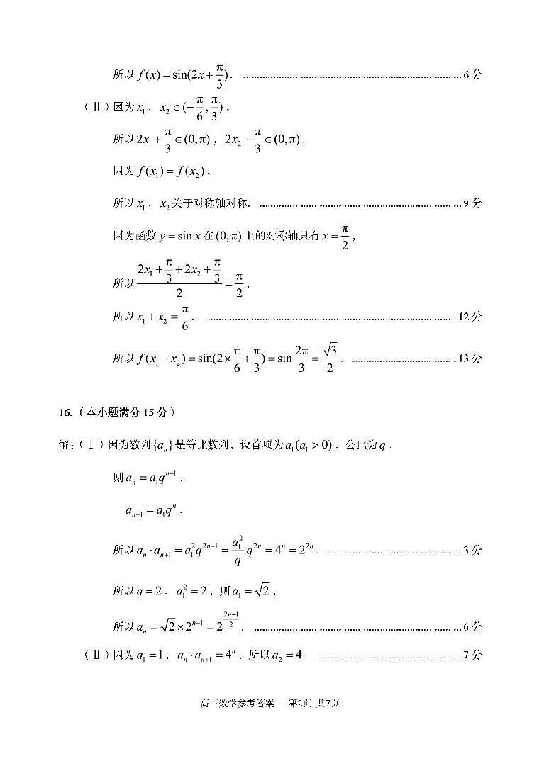 高三数学答案第2页