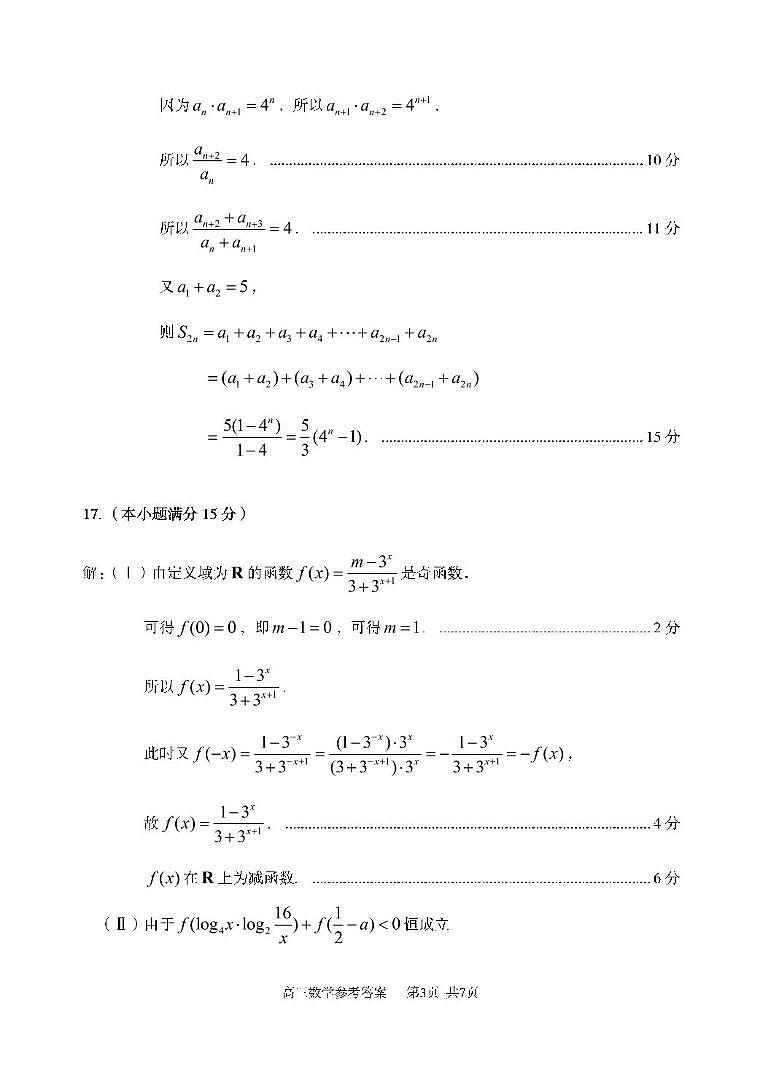 高三数学答案第3页