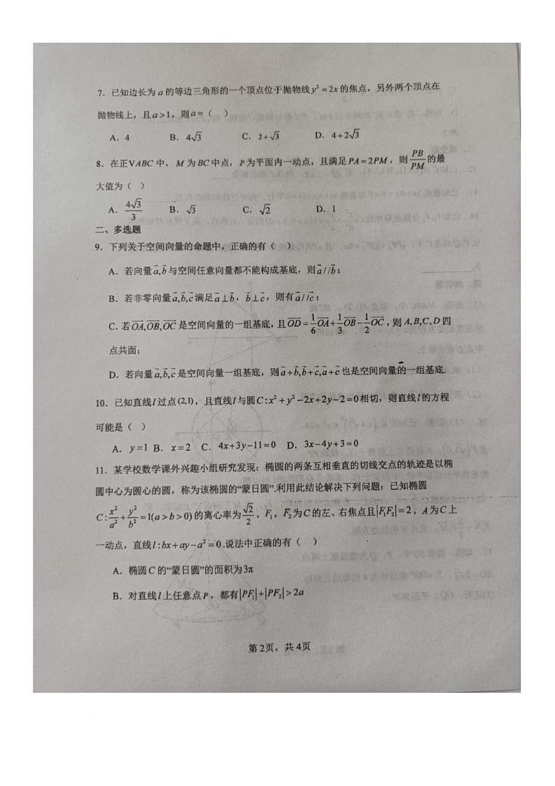 山西省晋中市平遥县第二中学校2025-2026学年高二上学期期中考试数学试题第2页