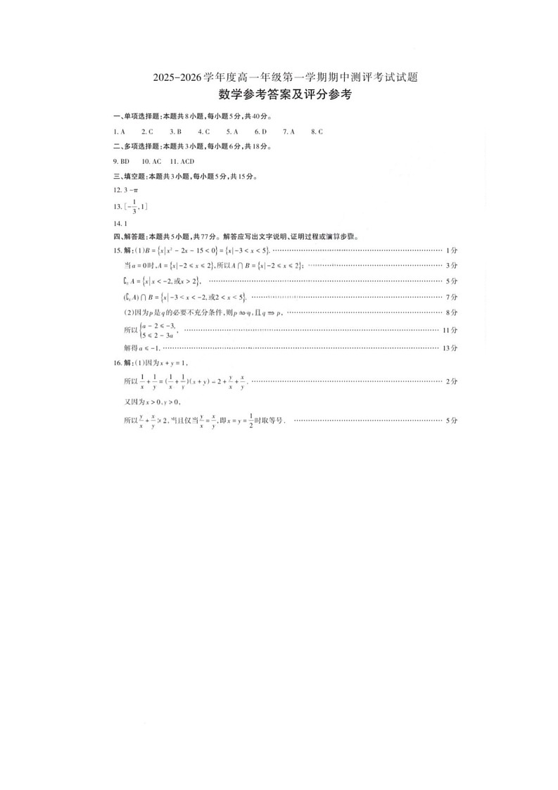 高一数学 高一数学 - 答案第1页