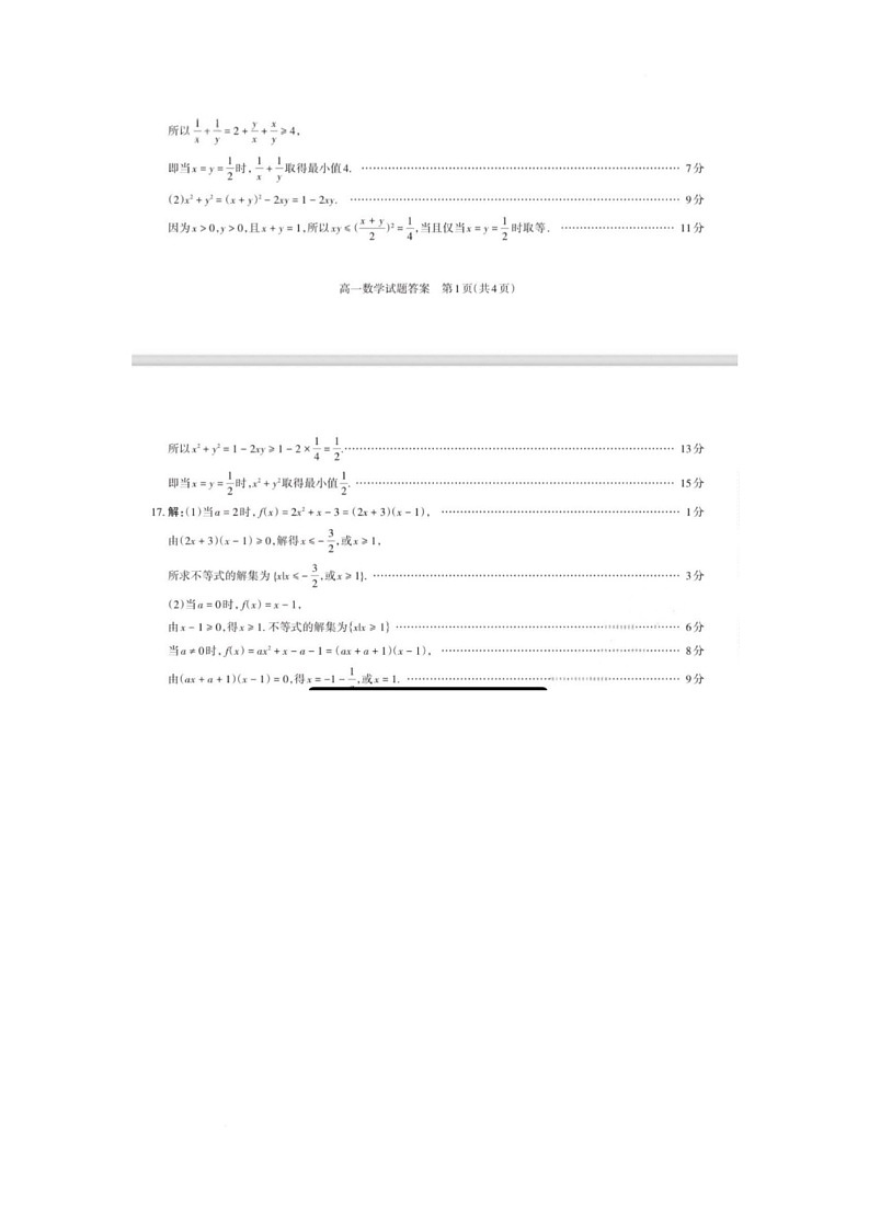 高一数学 高一数学 - 答案第2页