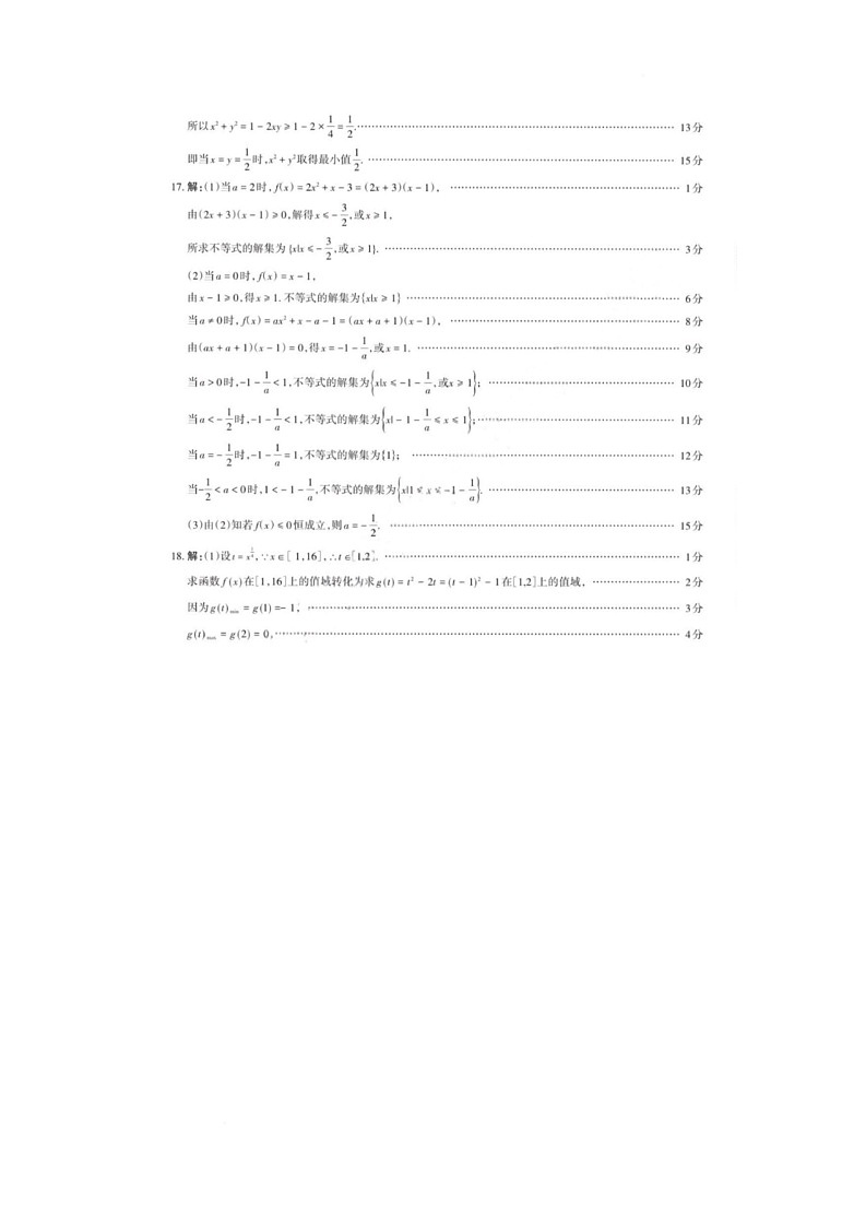 高一数学 高一数学 - 答案第3页