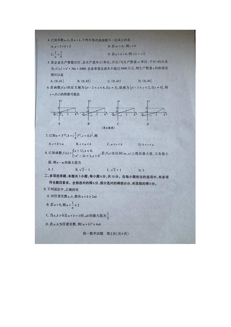 高一数学 高一数学第2页