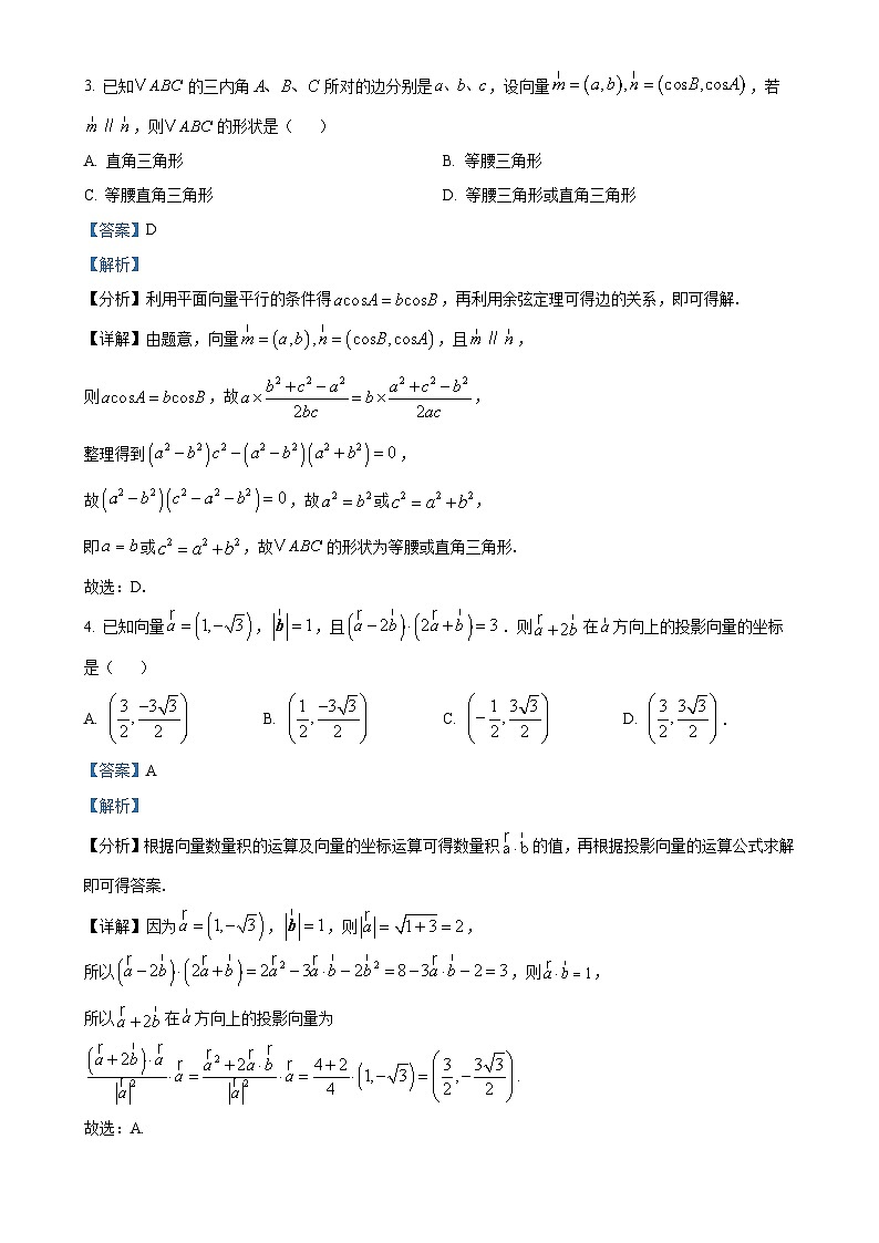 安徽省怀宁县高河中学2024-2025学年高一下学期4月月考数学试题（解析版）-A4第2页