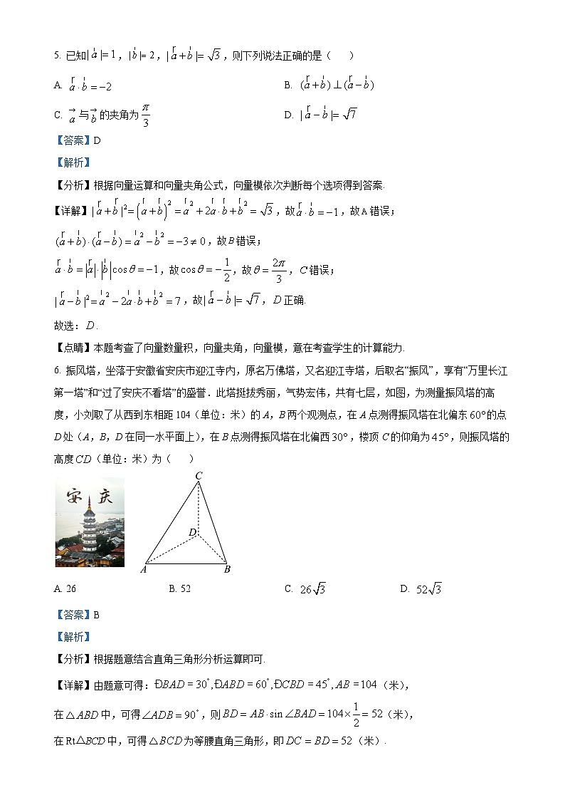 安徽省怀宁县高河中学2024-2025学年高一下学期4月月考数学试题（解析版）-A4第3页