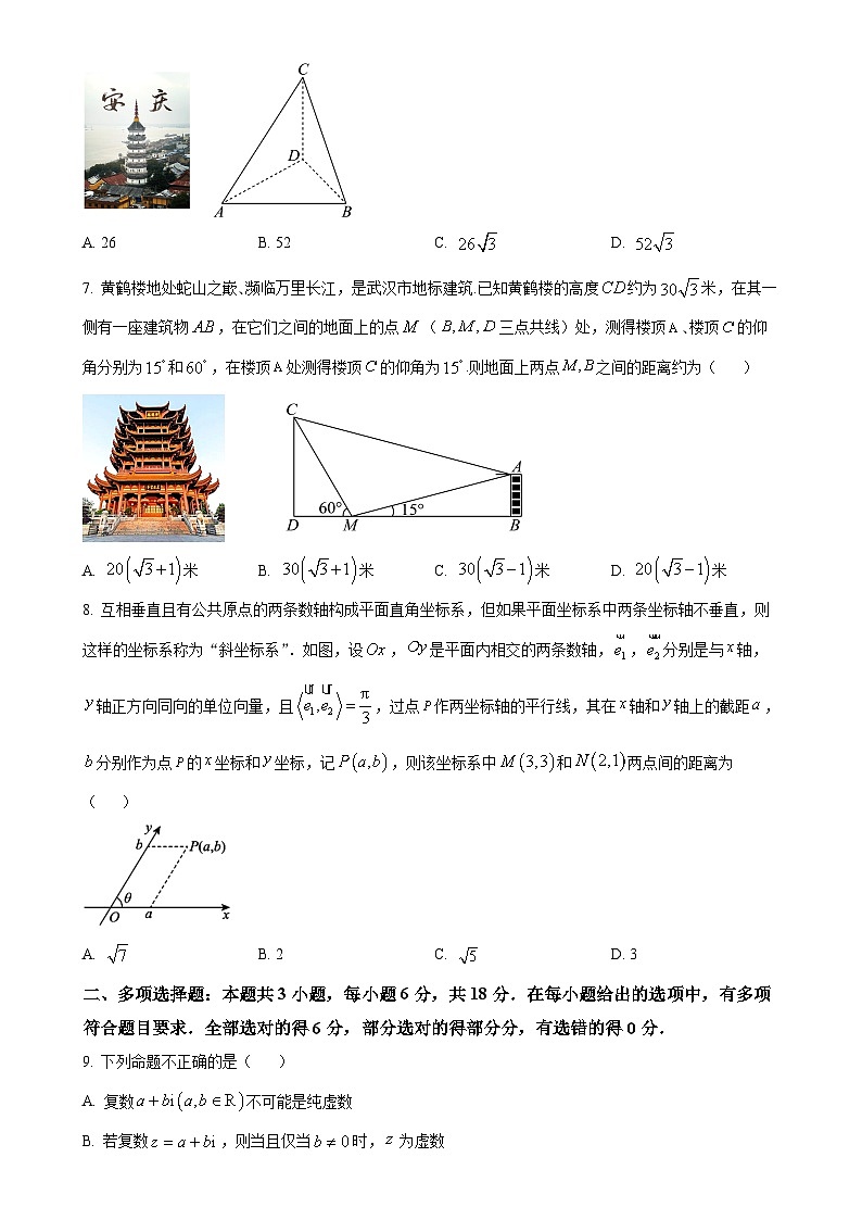 安徽省怀宁县高河中学2024-2025学年高一下学期4月月考数学试题（原卷版）-A4第2页