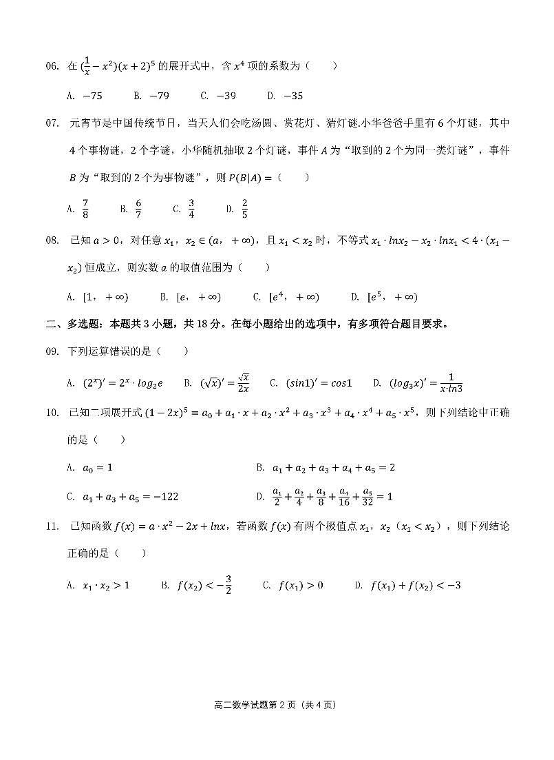 安徽省安庆市第二中学2024-2025学年高二下学期期中考试数学试题第2页