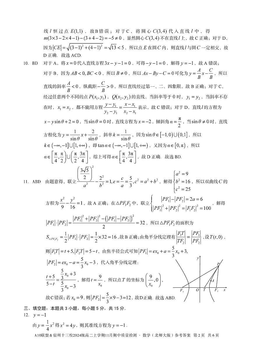 【数学答案】A10联盟＆宿州十三校2024级高二上学期11月期中质量检测数学（北师大版）答案第2页