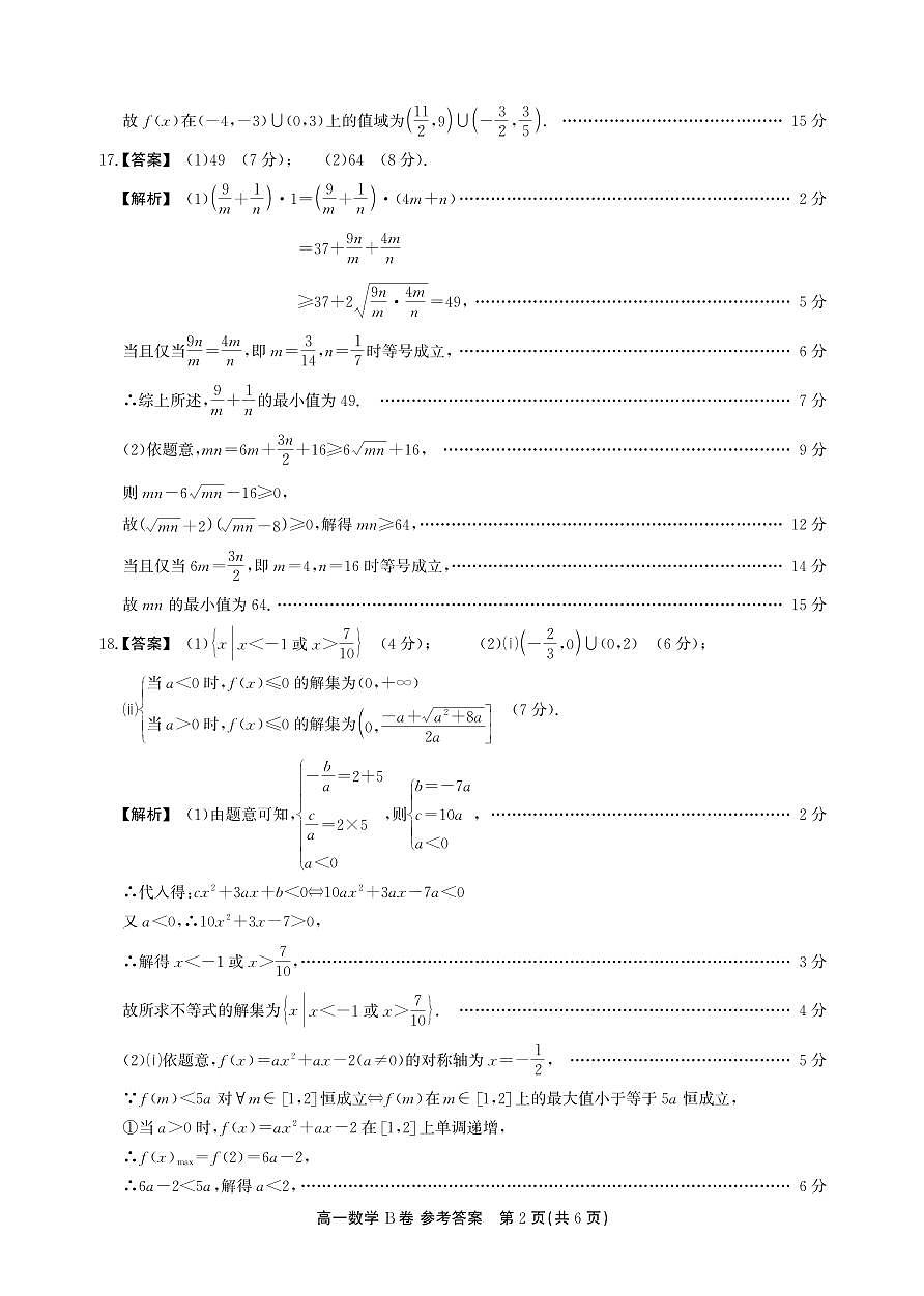 【数学B卷-答案】安徽省鼎尖名校大联考2025-2026学年上学期高一11月期中考试第2页