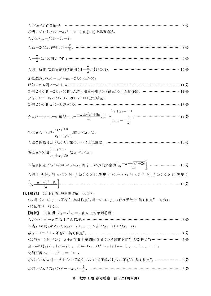 【数学B卷-答案】安徽省鼎尖名校大联考2025-2026学年上学期高一11月期中考试第3页