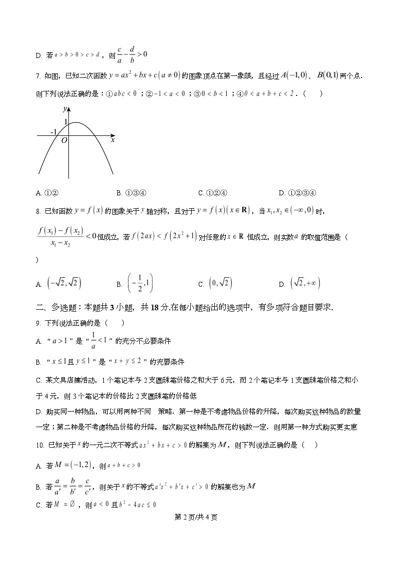重庆市长寿中学2025-2026学年高一上学期11月期中数学试题（原卷版）第2页