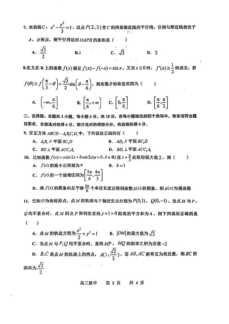 江西省景德镇市2026届高三第一次质量检测数学试卷（含答案）第2页