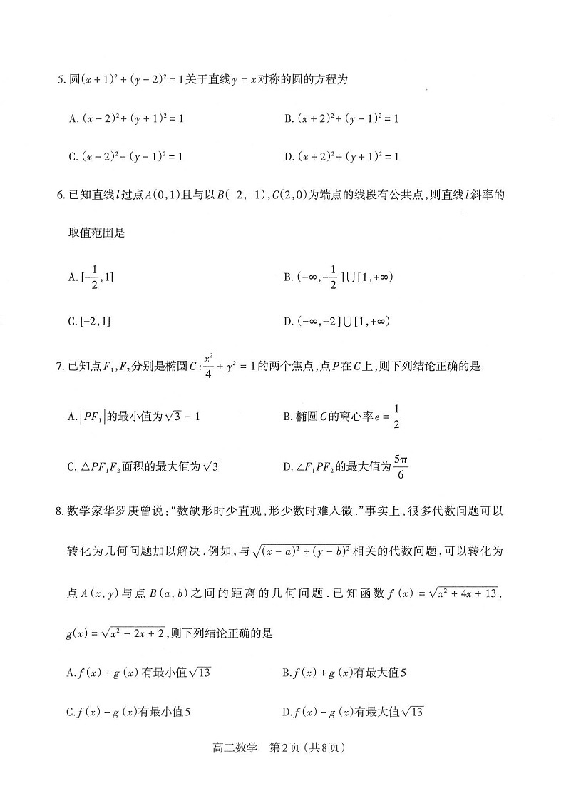 山西省太原市2025-2026学年高二上学期11月期中考试数学试卷第2页