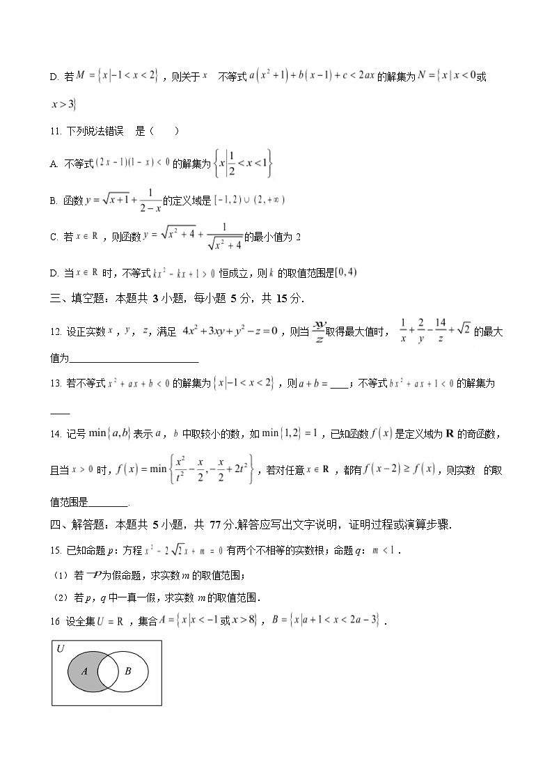 重庆市长寿中学校2025-2026学年高一上学期11月期中考试数学试卷第3页