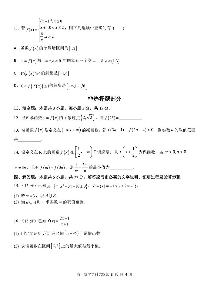 浙江省五湖联盟2025-2026学年高一上学期11月期中考试数学试卷第3页