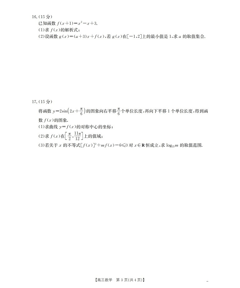 河南省南阳市南阳地区2025-2026学年高三上学期11月期中考试数学试卷第3页