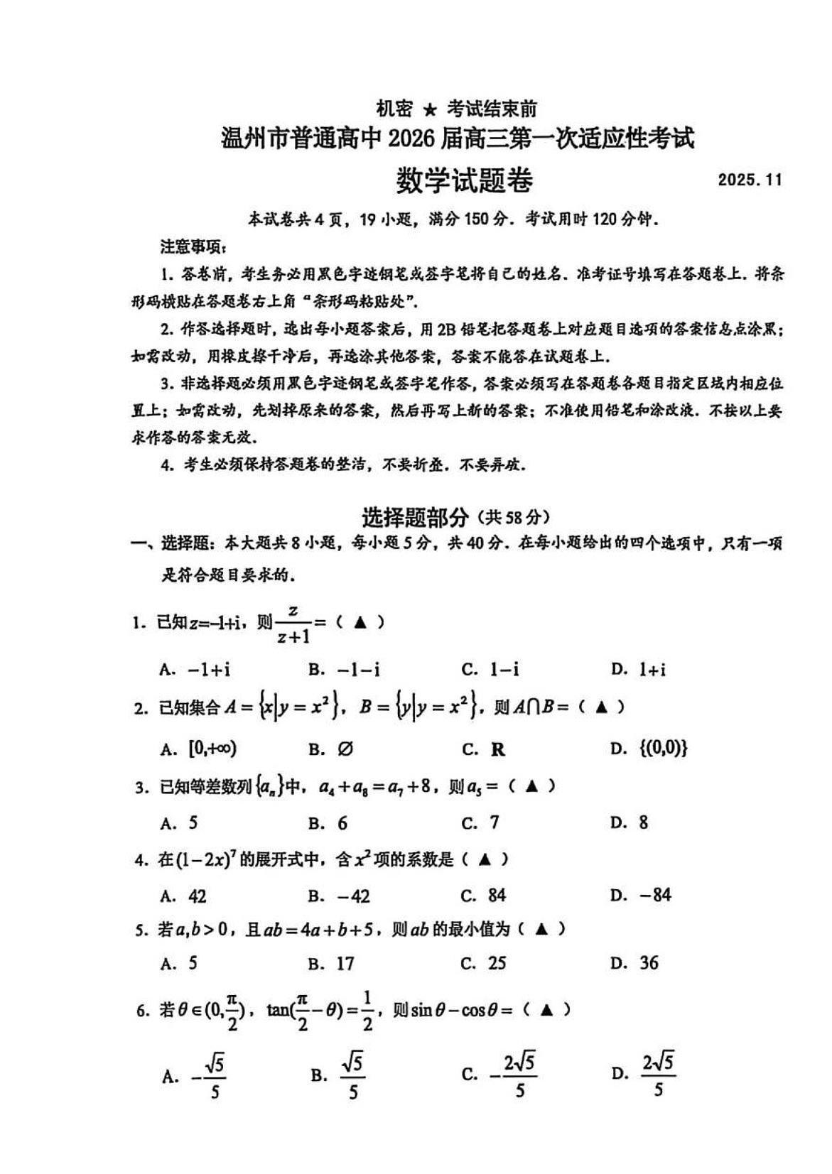 浙江省温州市2025-2026学年高三上学期11月考试数学试卷第1页