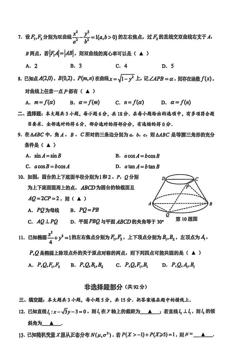 浙江省温州市2025-2026学年高三上学期11月考试数学试卷第2页
