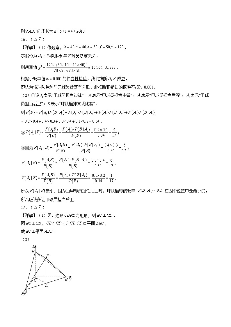 2026年高考数学二轮复习检测卷（全国一卷02）（答案及评分标准）第2页