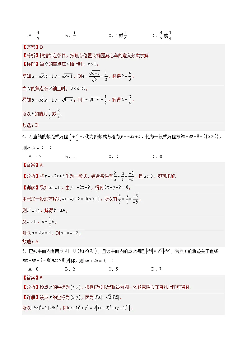 专题8 平面解析几何 Word版含解析第2页